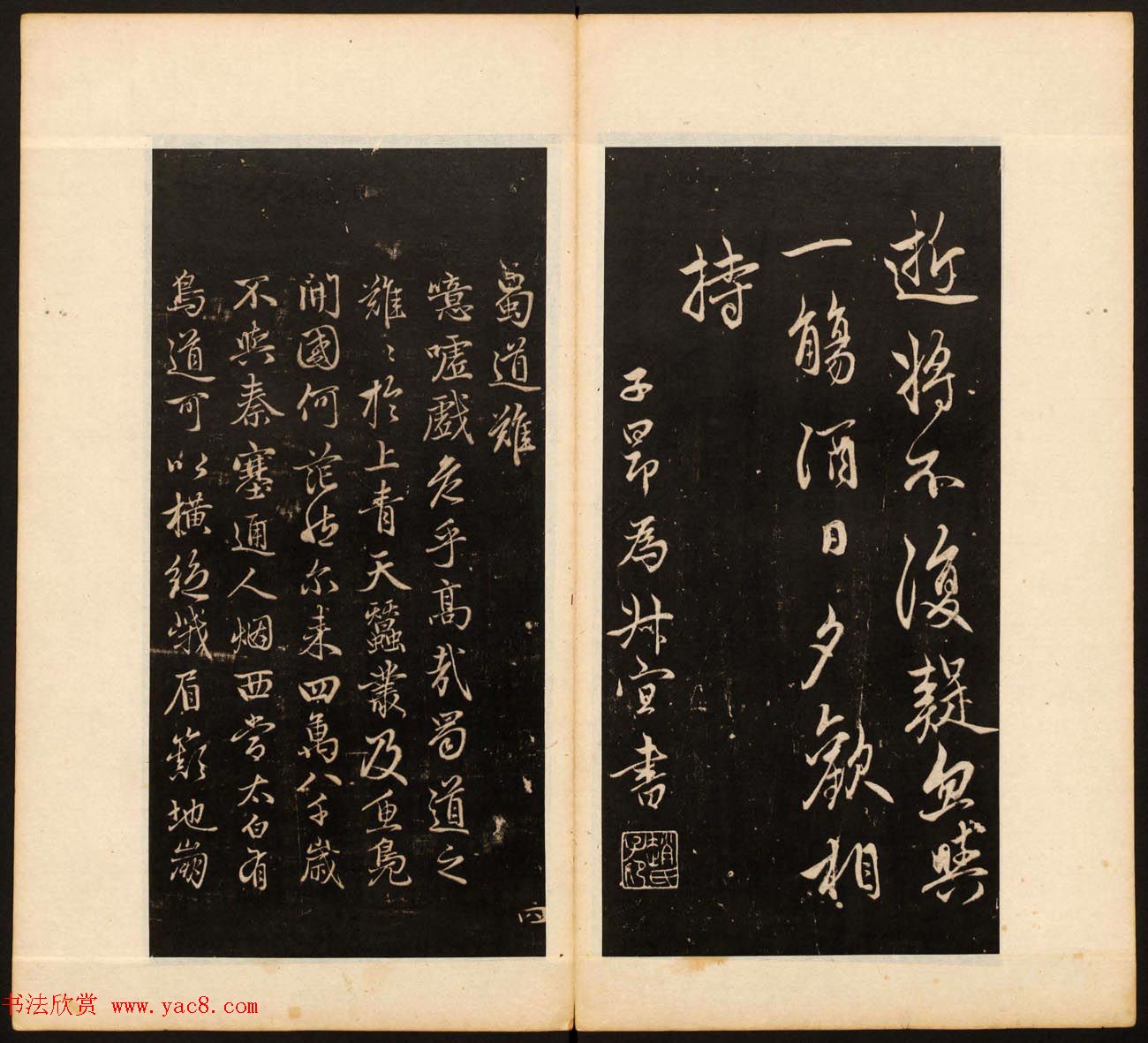 董其昌审定《戏鸿堂法帖》第十五册