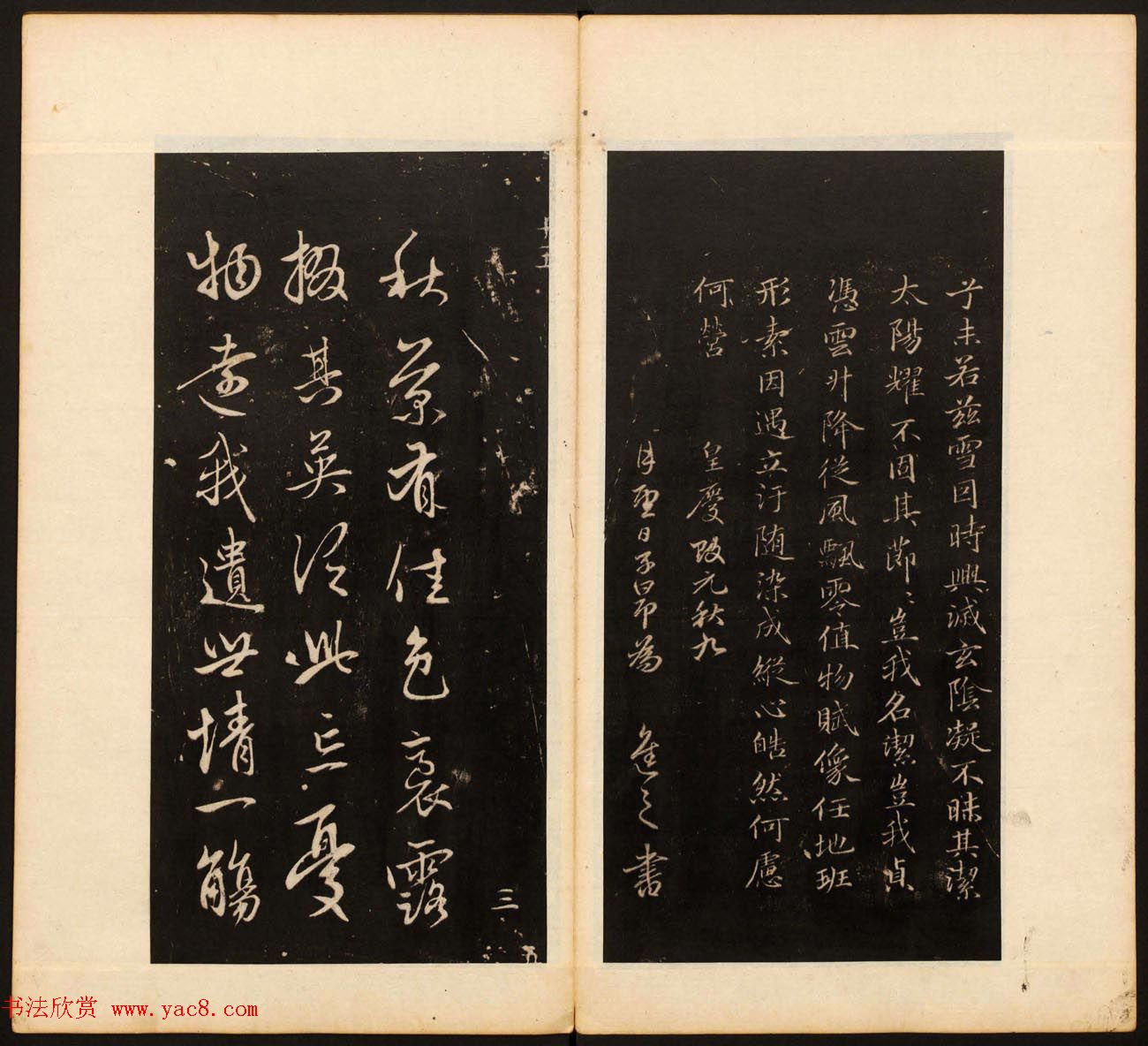 董其昌审定《戏鸿堂法帖》第十五册