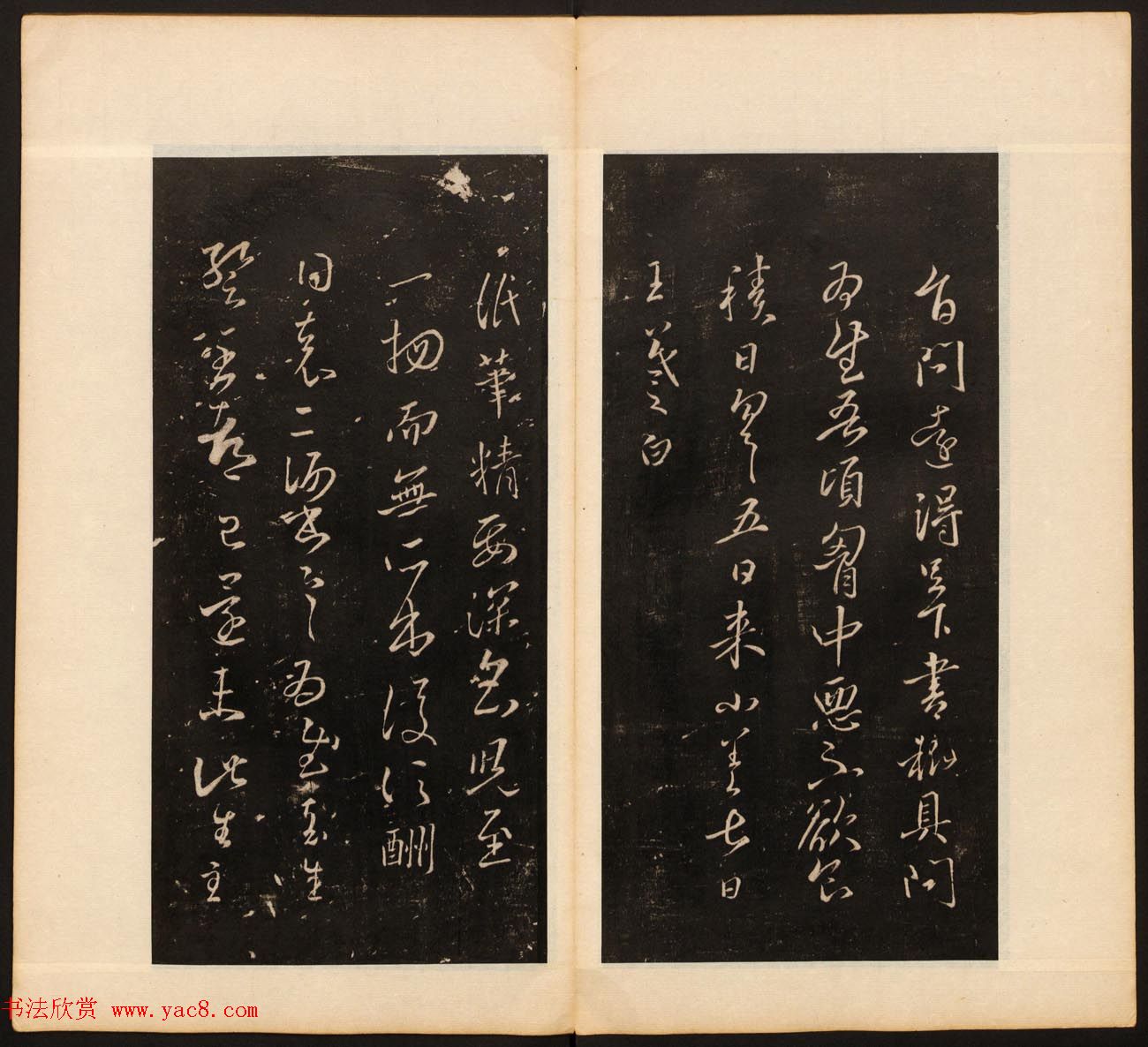 明董其昌编戏鸿堂法书16卷清拓本