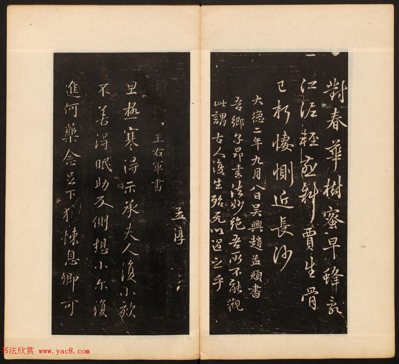 明董其昌编戏鸿堂法书16卷清拓本