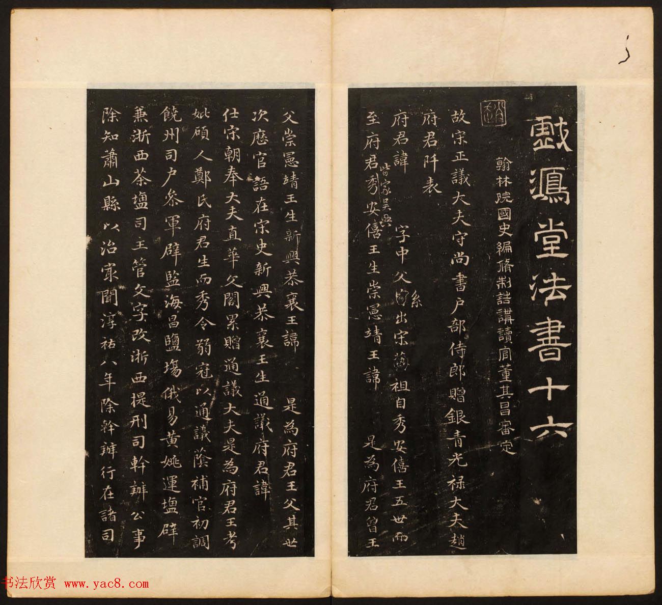 明董其昌编戏鸿堂法书16卷清拓本