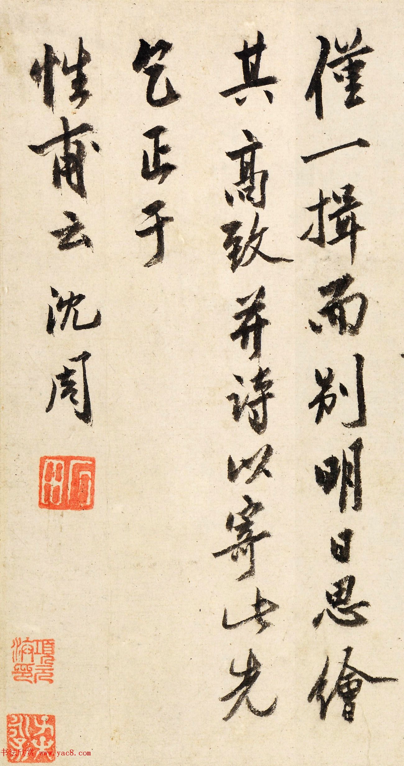 沈周书法欣赏自题支硎遇友图卷