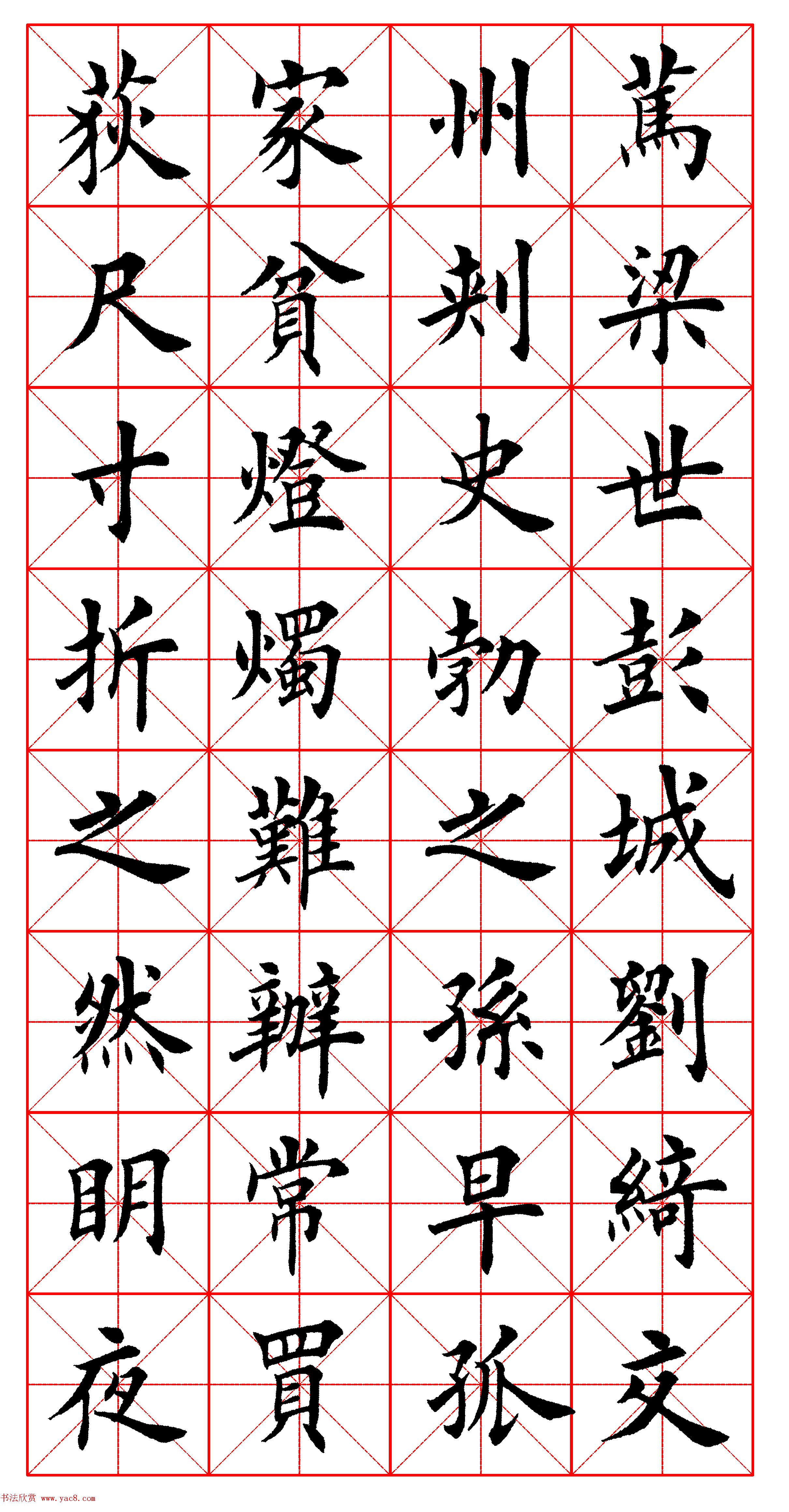 田英章中楷书法作品《颜氏家训》高清版