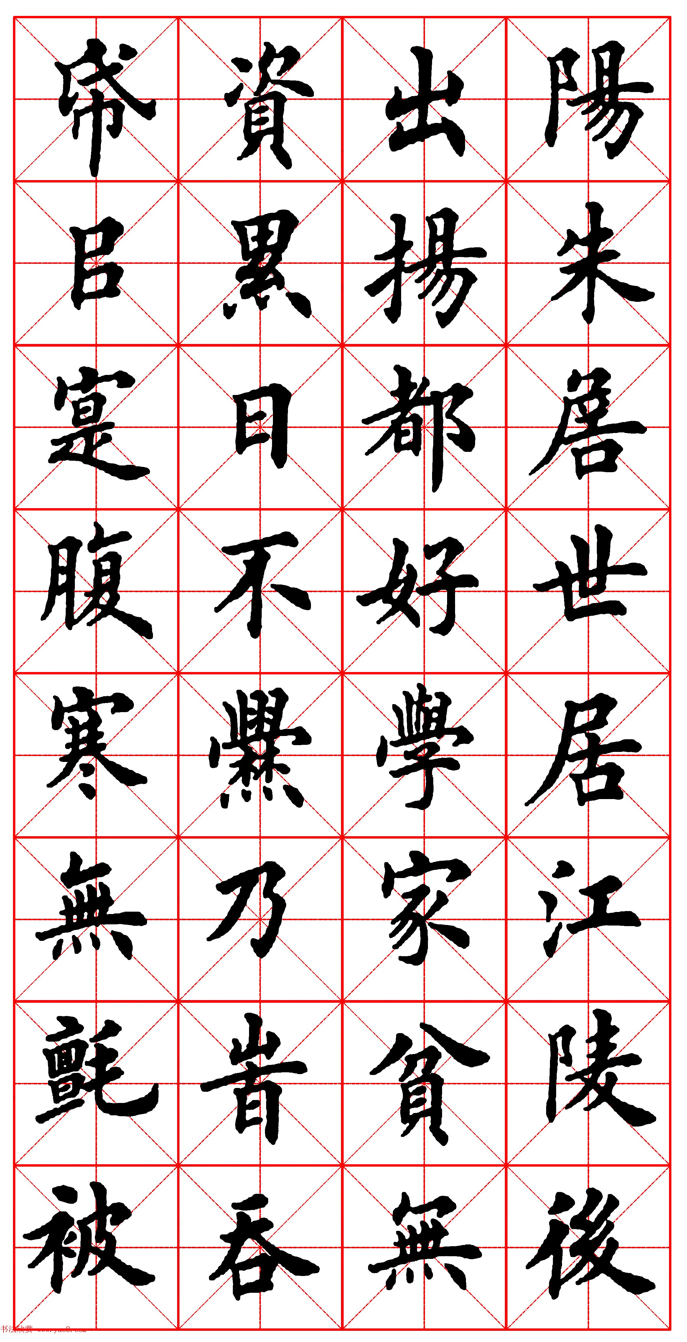 田英章中楷书法作品《颜氏家训》高清版