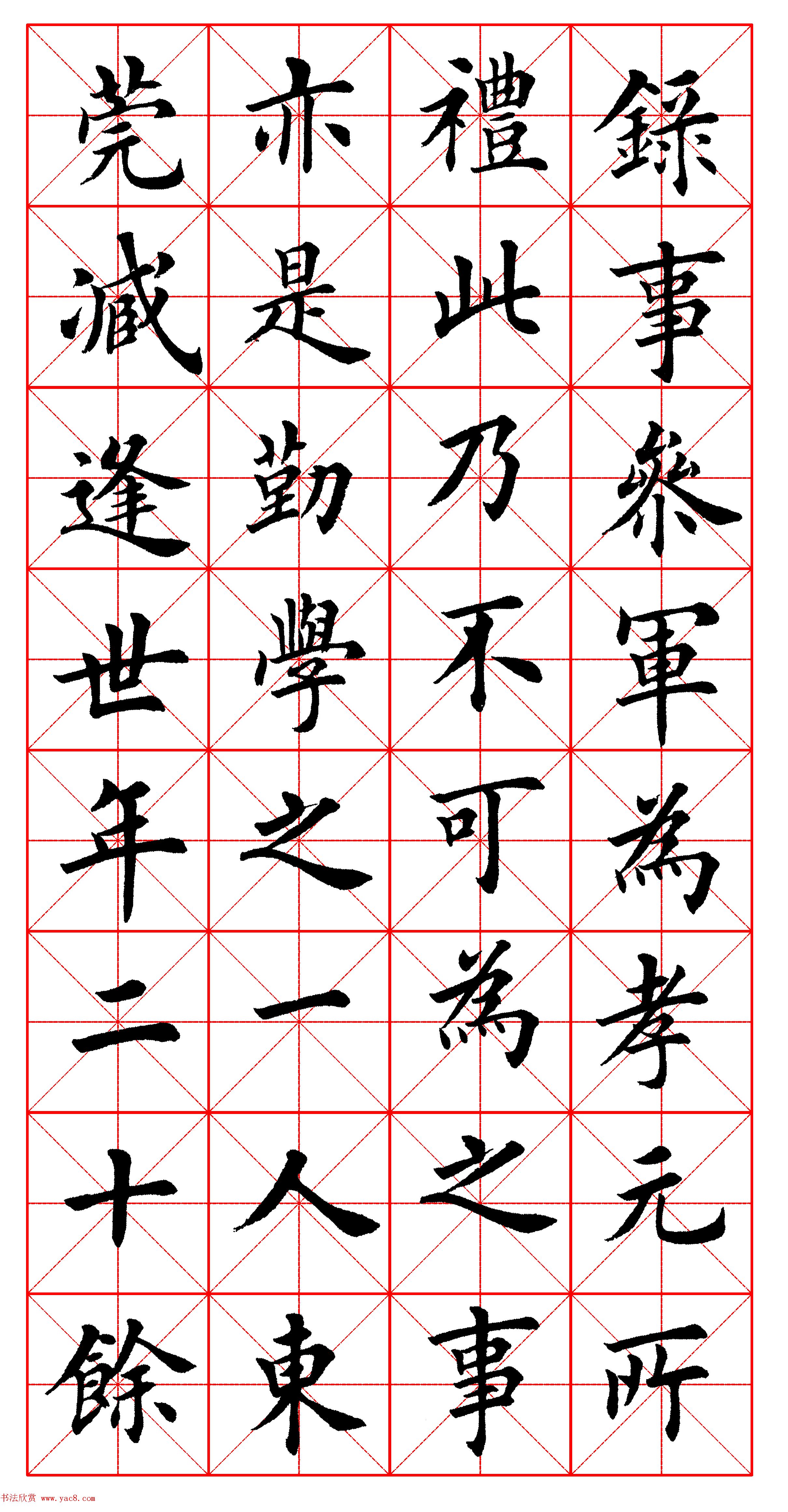 田英章中楷书法作品《颜氏家训》高清版