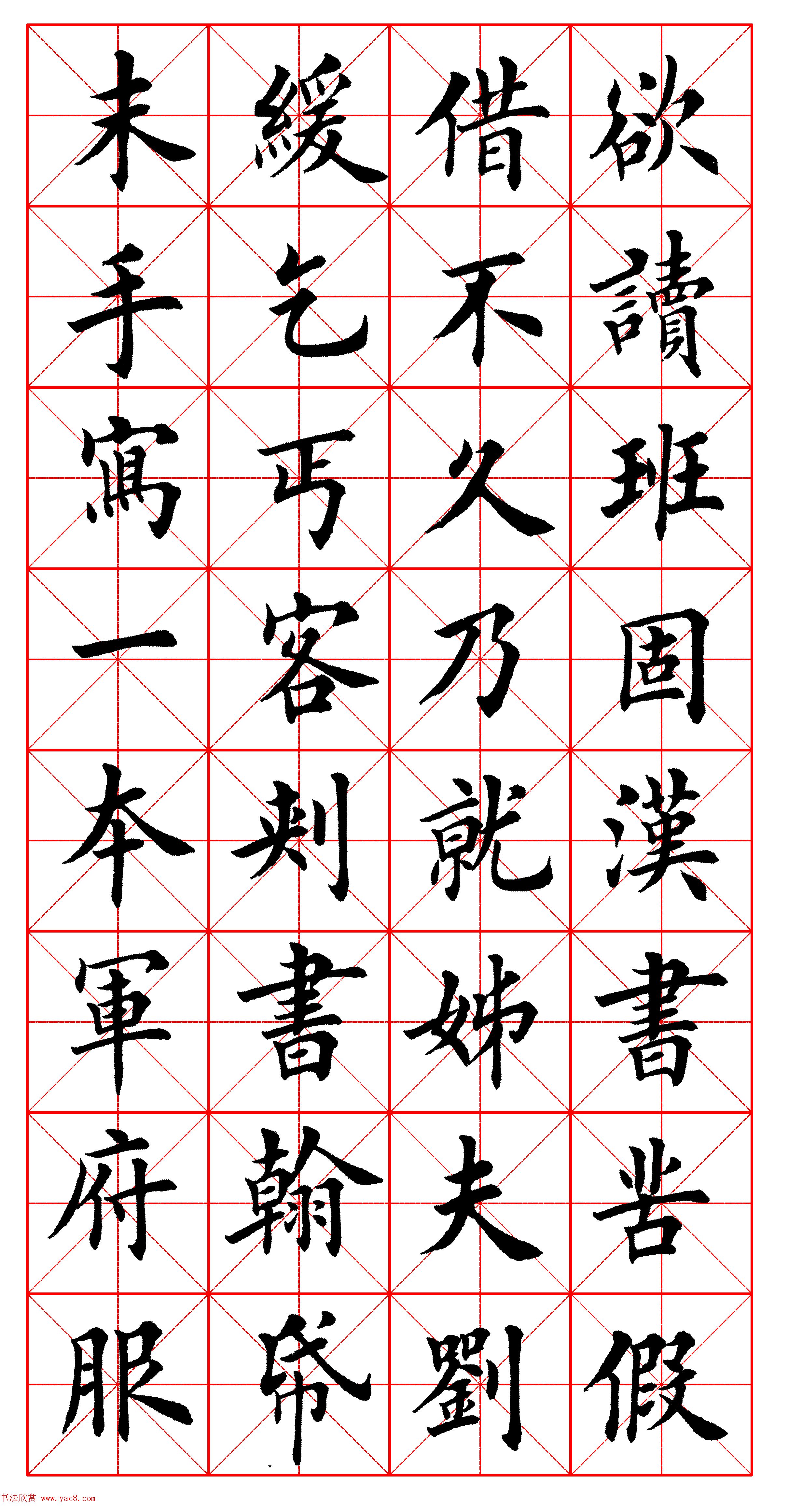 田英章中楷书法作品《颜氏家训》高清版