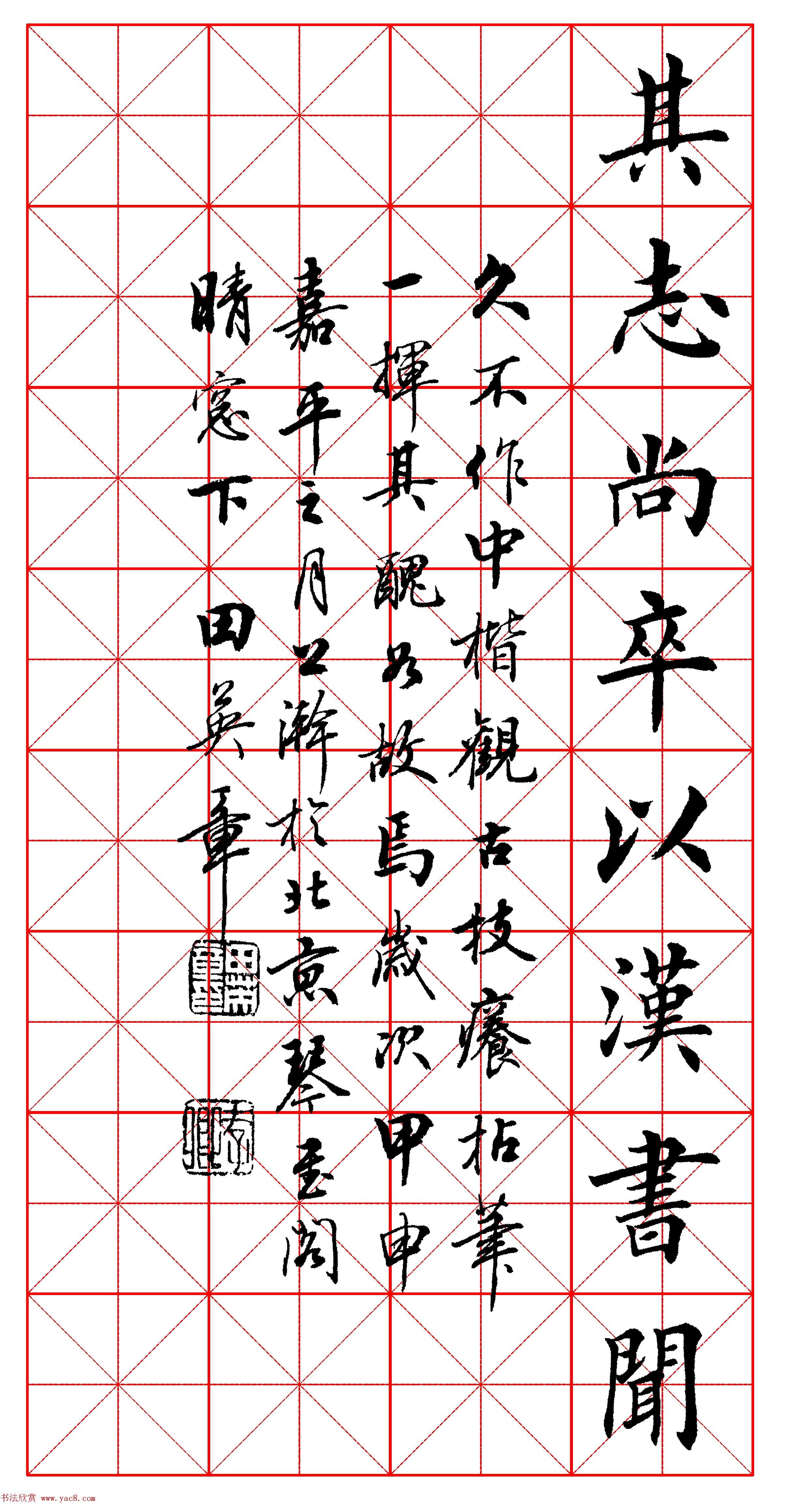 田英章中楷书法作品《颜氏家训》高清版