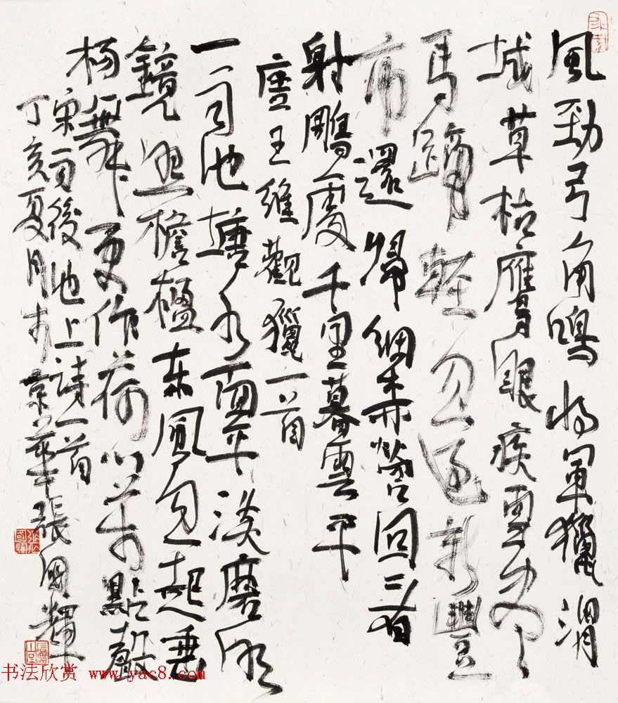 张国辉书法作品选刊