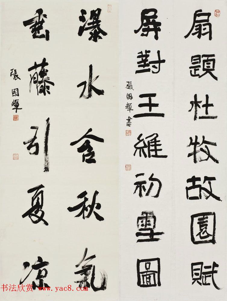 张国辉书法作品选刊