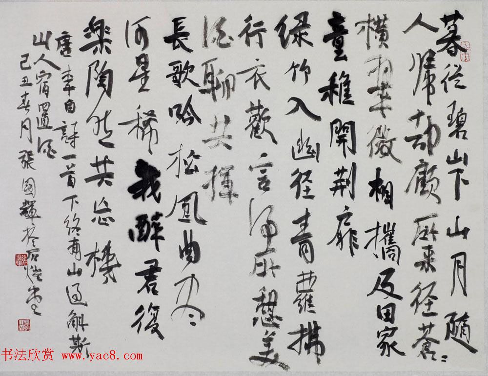 张国辉书法作品选刊