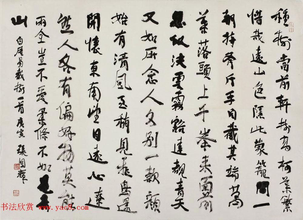 张国辉书法作品选刊