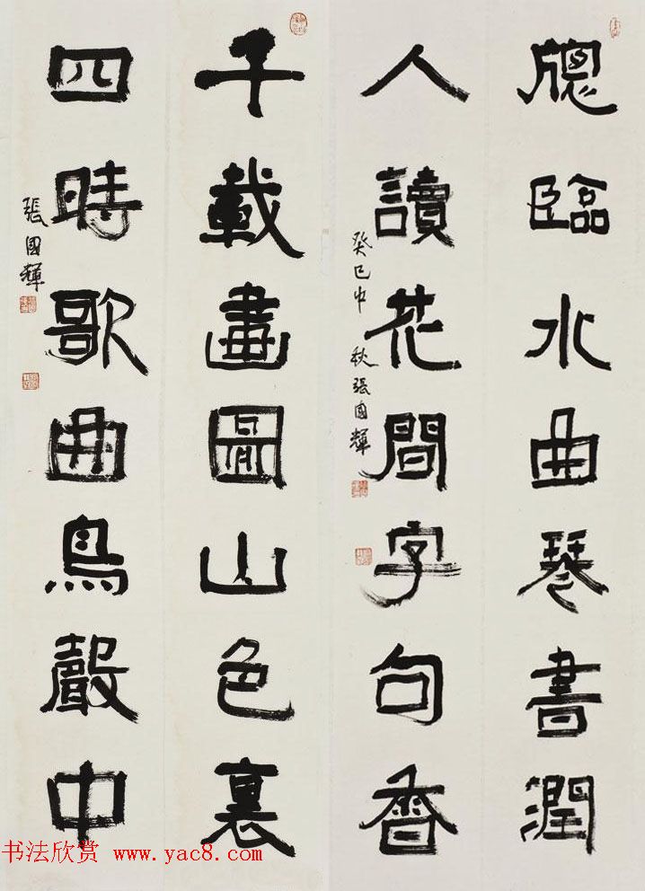 张国辉书法作品选刊