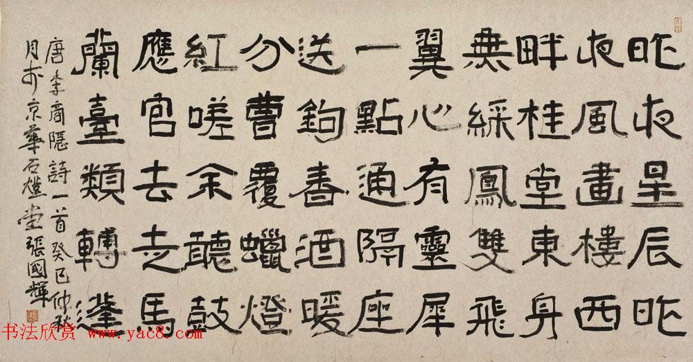 张国辉书法作品选刊