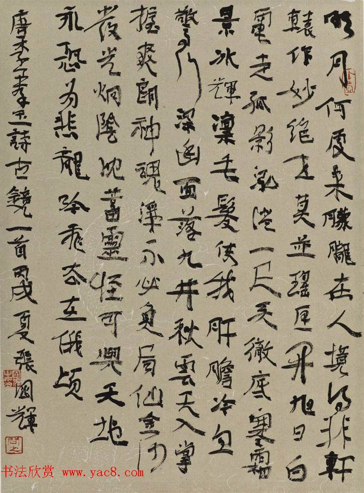 张国辉书法作品选刊