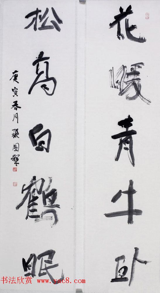 张国辉书法作品选刊