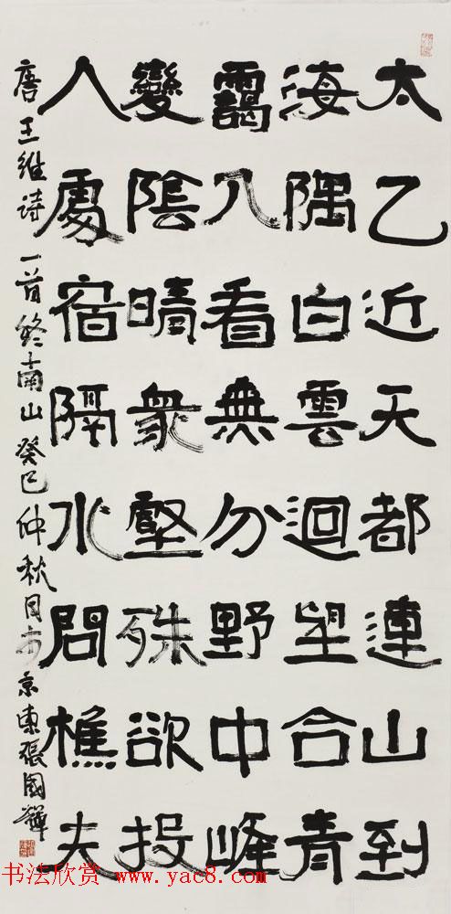 张国辉书法作品选刊