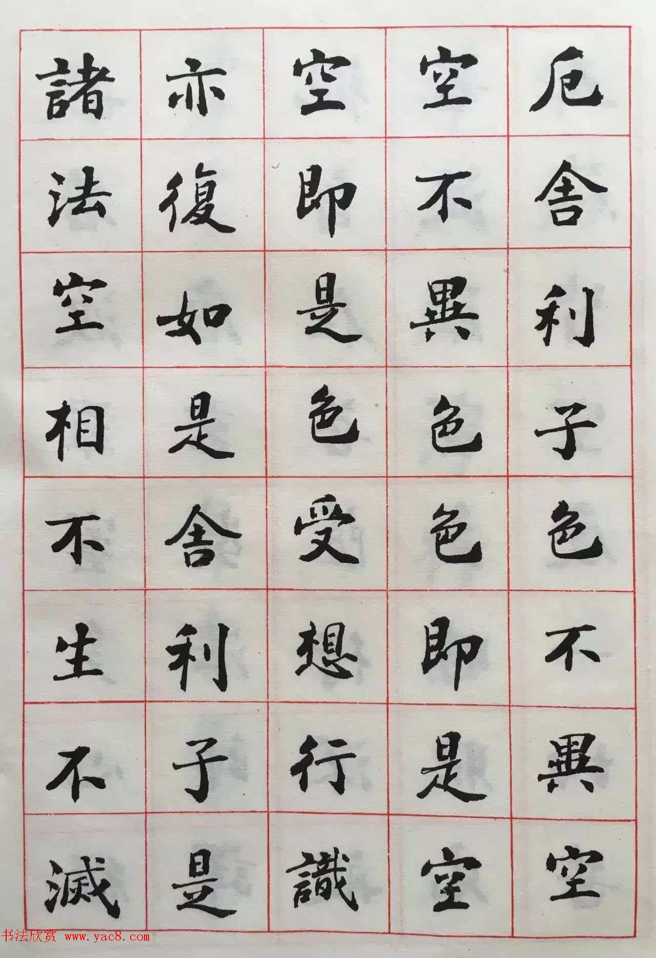 赵朴初书法墨迹欣赏《般若心经》