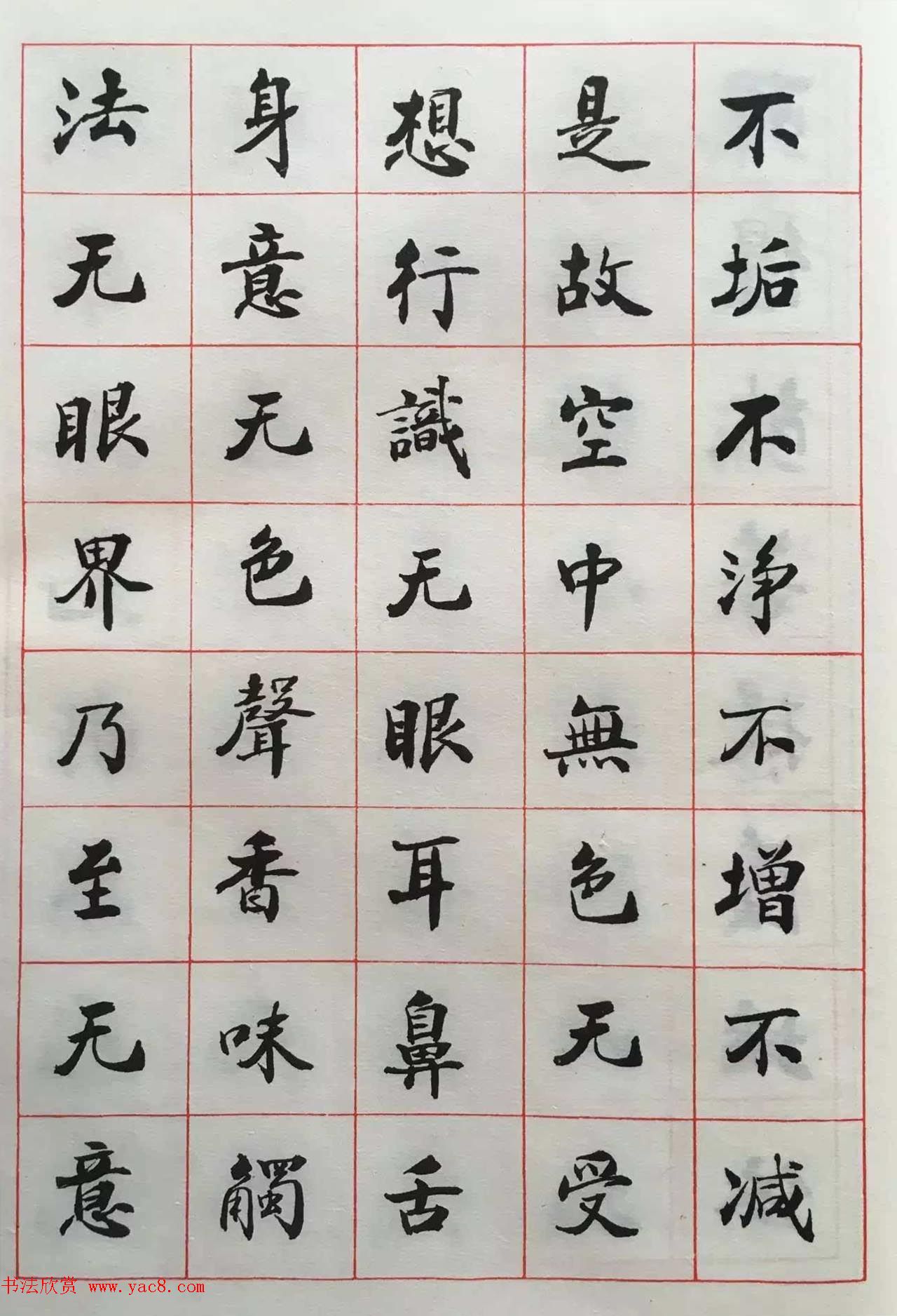 赵朴初书法墨迹欣赏《般若心经》