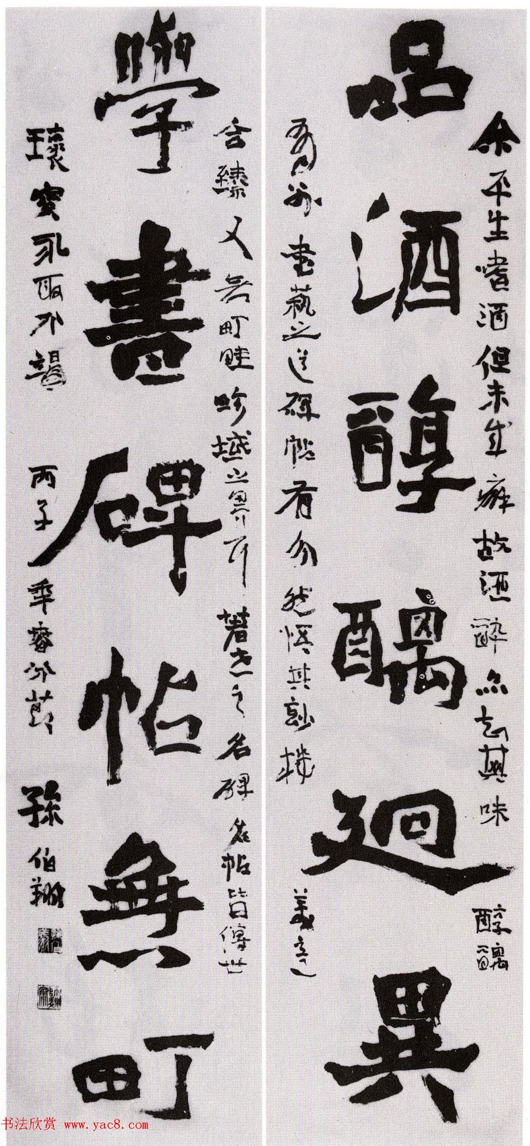 全国第二届楹联书法大展评委作品+特邀作品