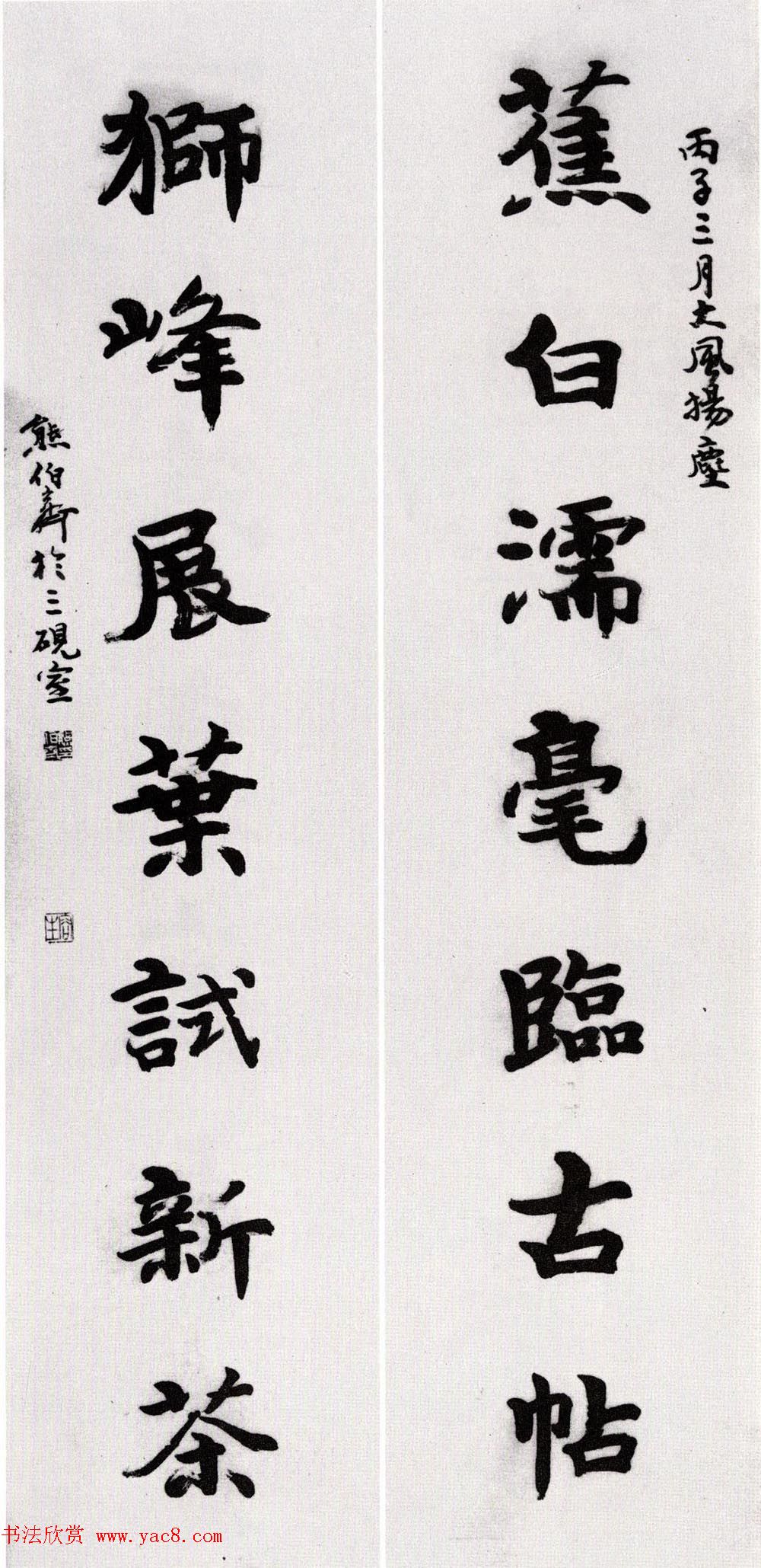 全国第二届楹联书法大展评委作品+特邀作品