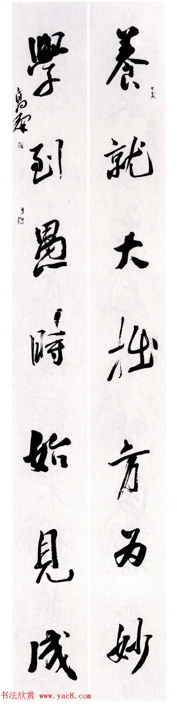 全国第二届楹联书法大展获奖作品45幅