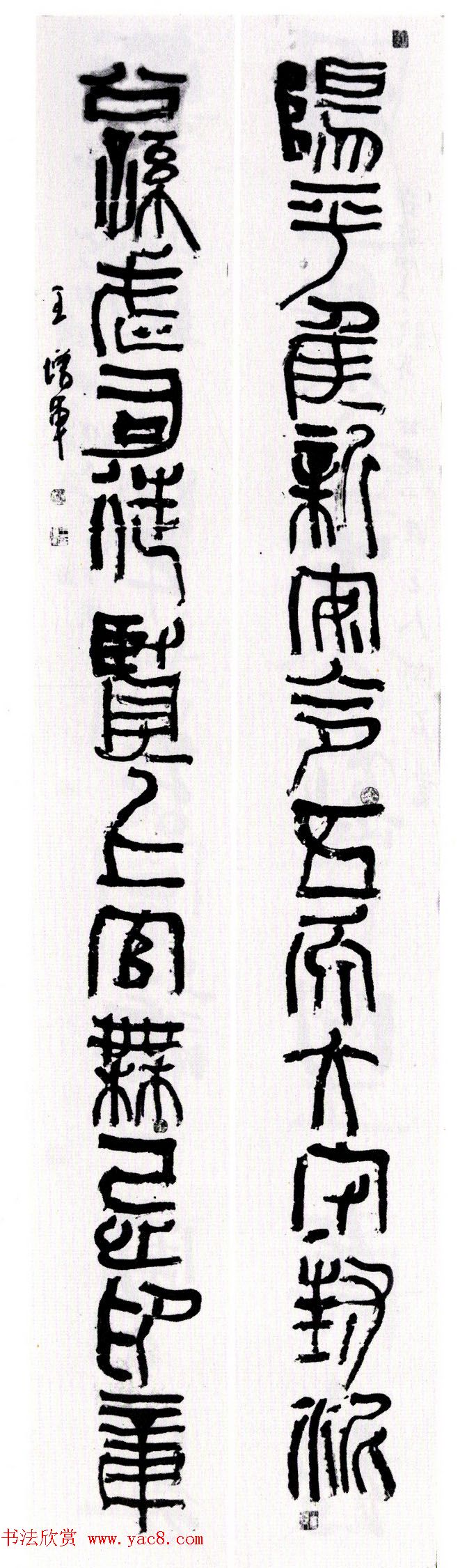 全国第二届楹联书法大展获奖作品45幅