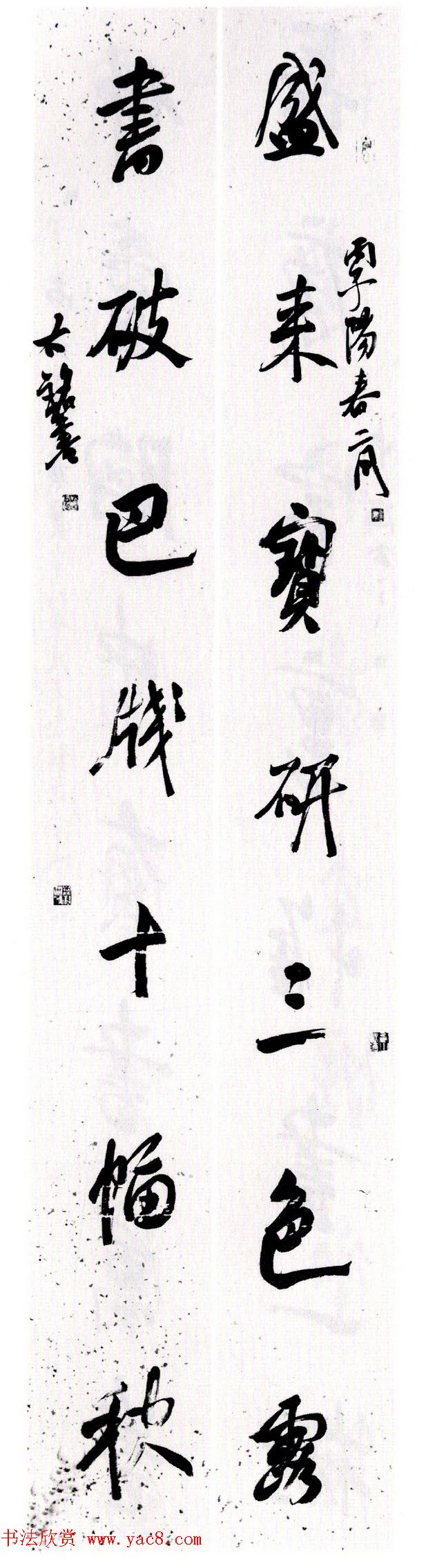 全国第二届楹联书法大展获奖作品45幅