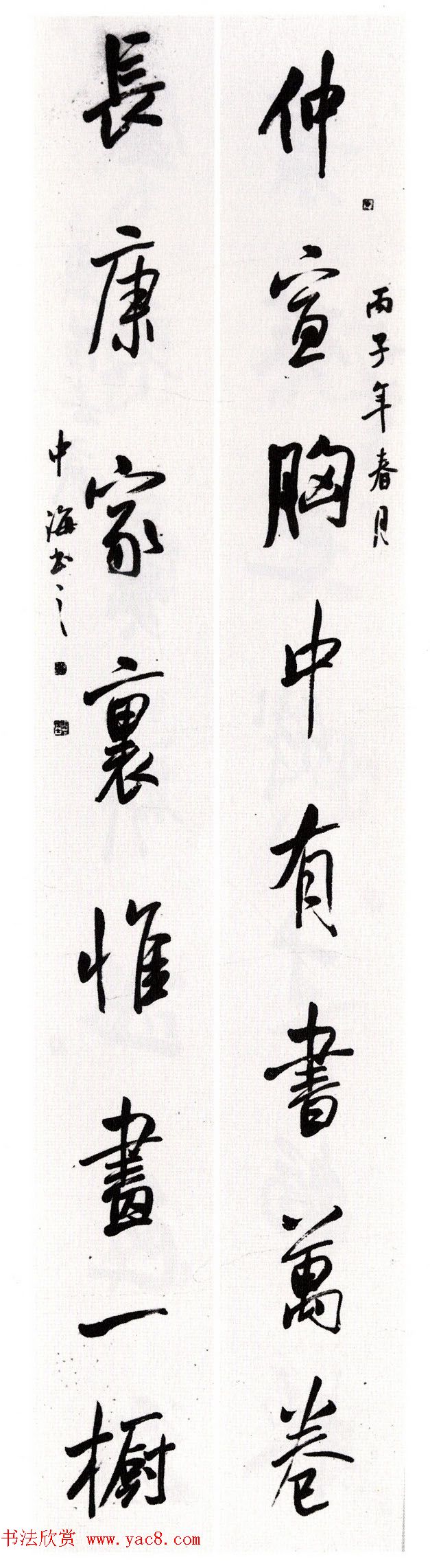 全国第二届楹联书法大展获奖作品45幅