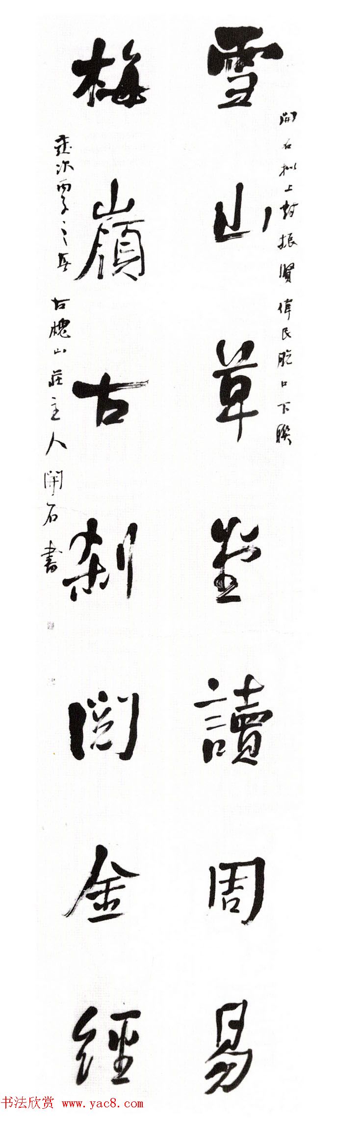 全国第二届楹联书法大展获奖作品45幅