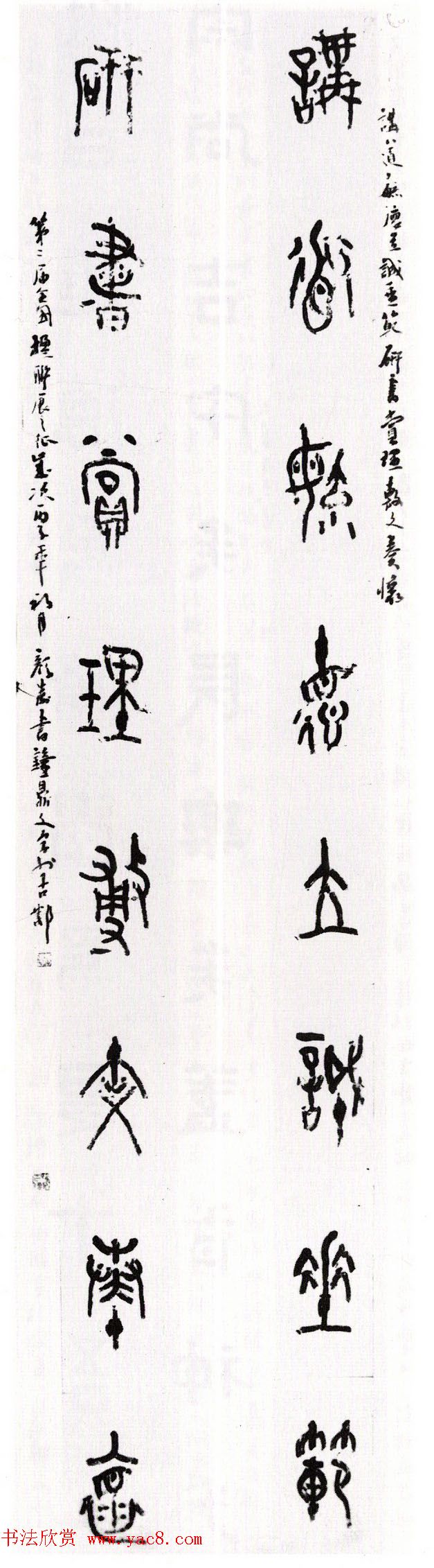 全国第二届楹联书法大展获奖作品45幅