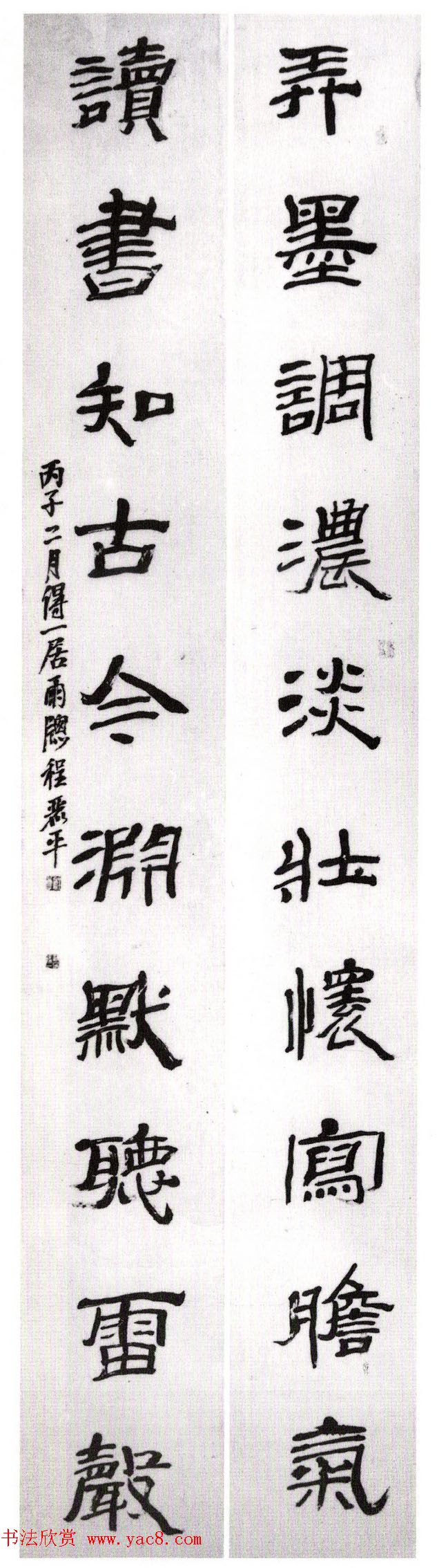 全国第二届楹联书法大展获奖作品45幅