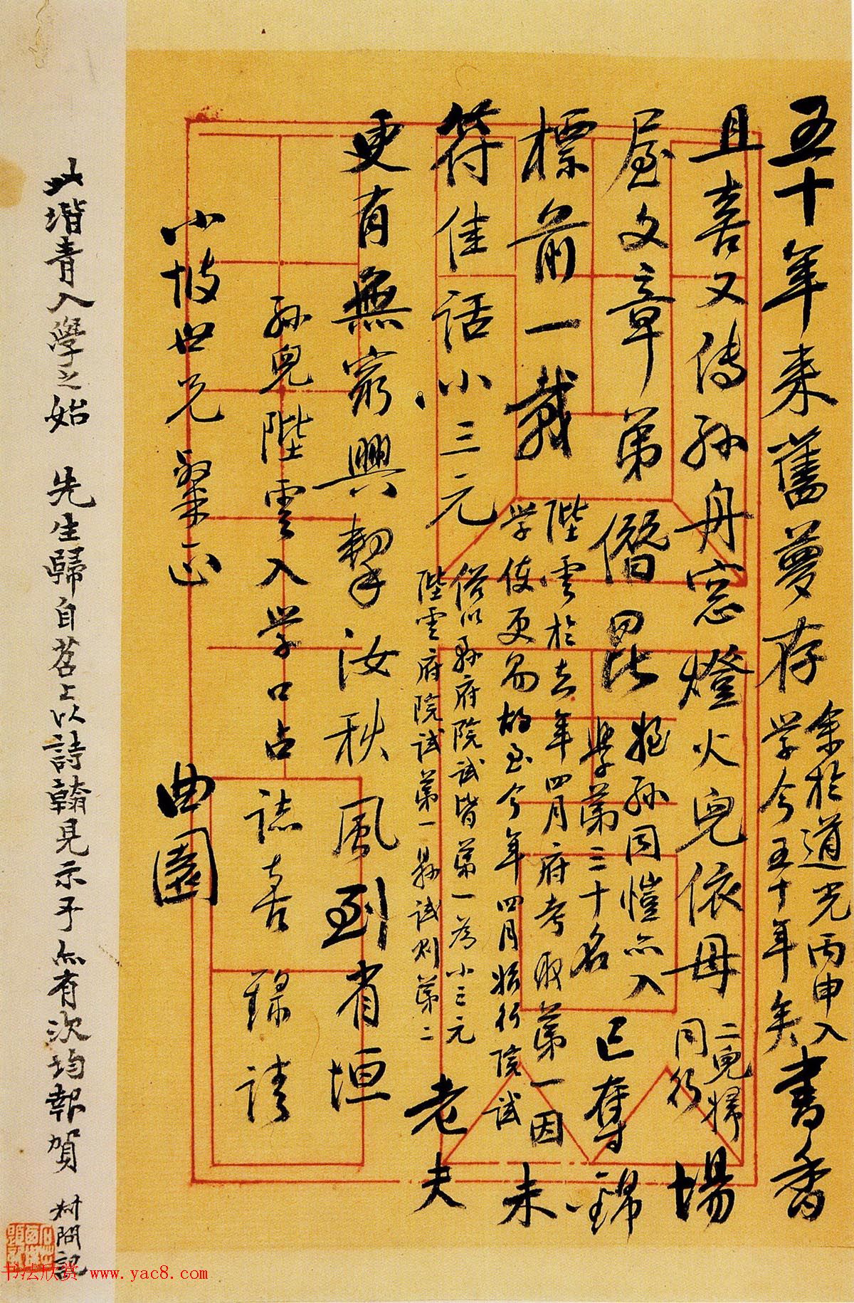 清代俞曲园行书手札十八通高清本