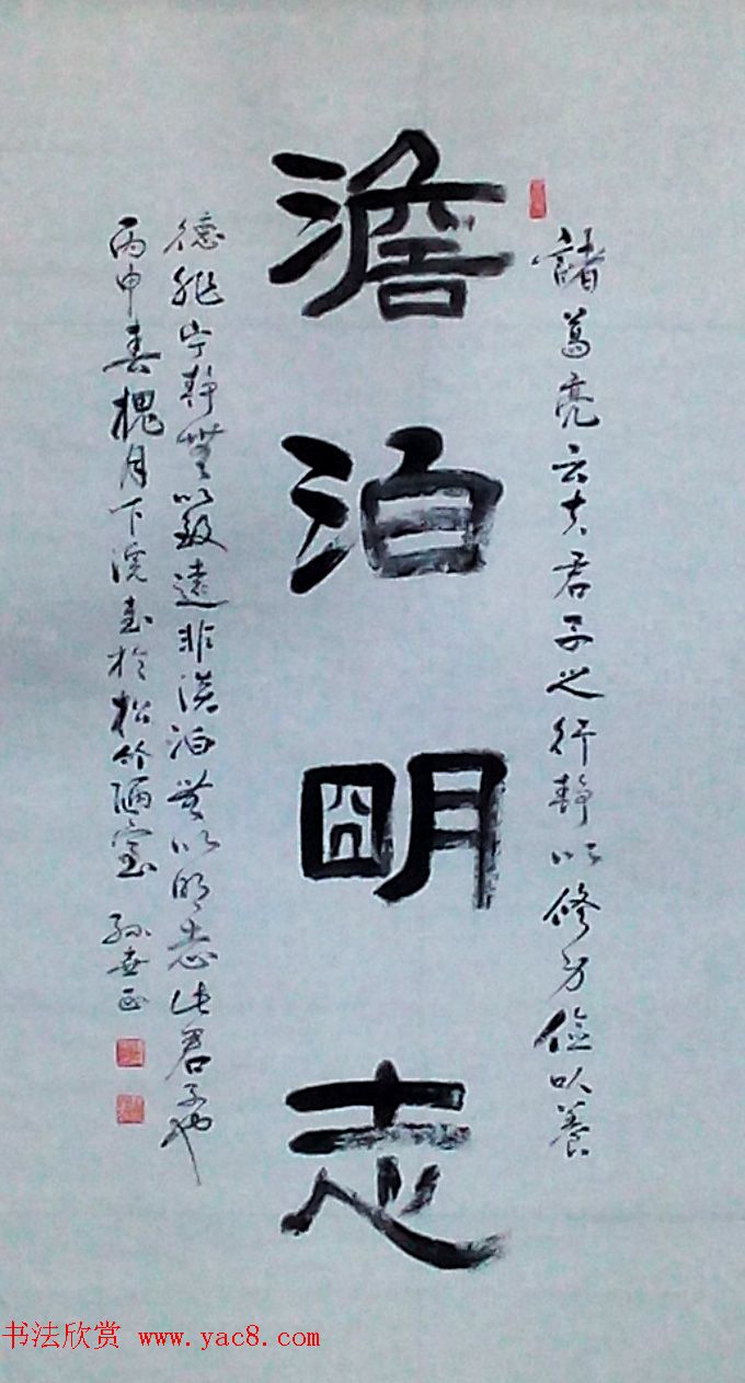 来稿选刊_孙世正书法作品