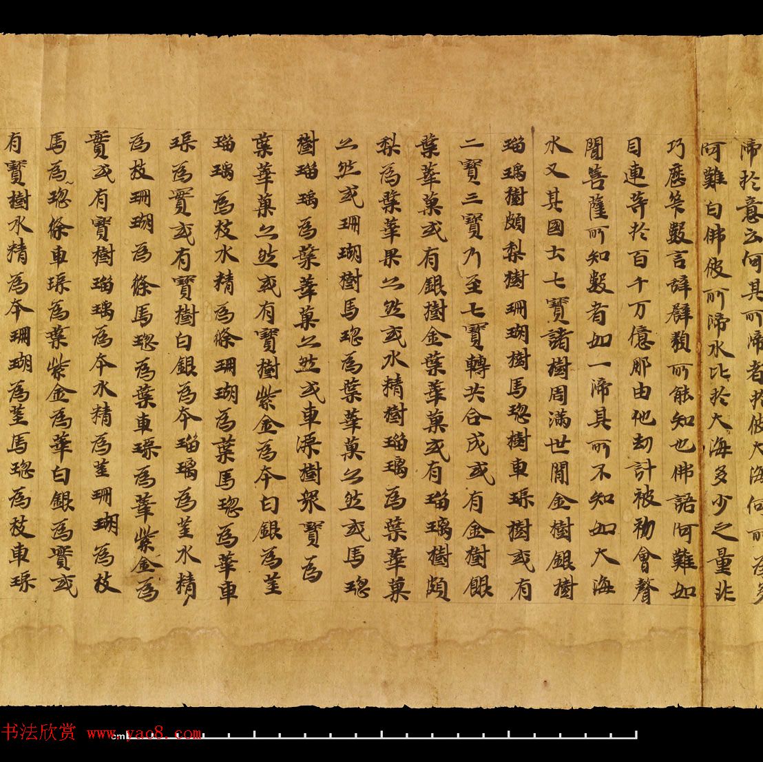 敦煌遗书《无量寿经卷上》日本藏