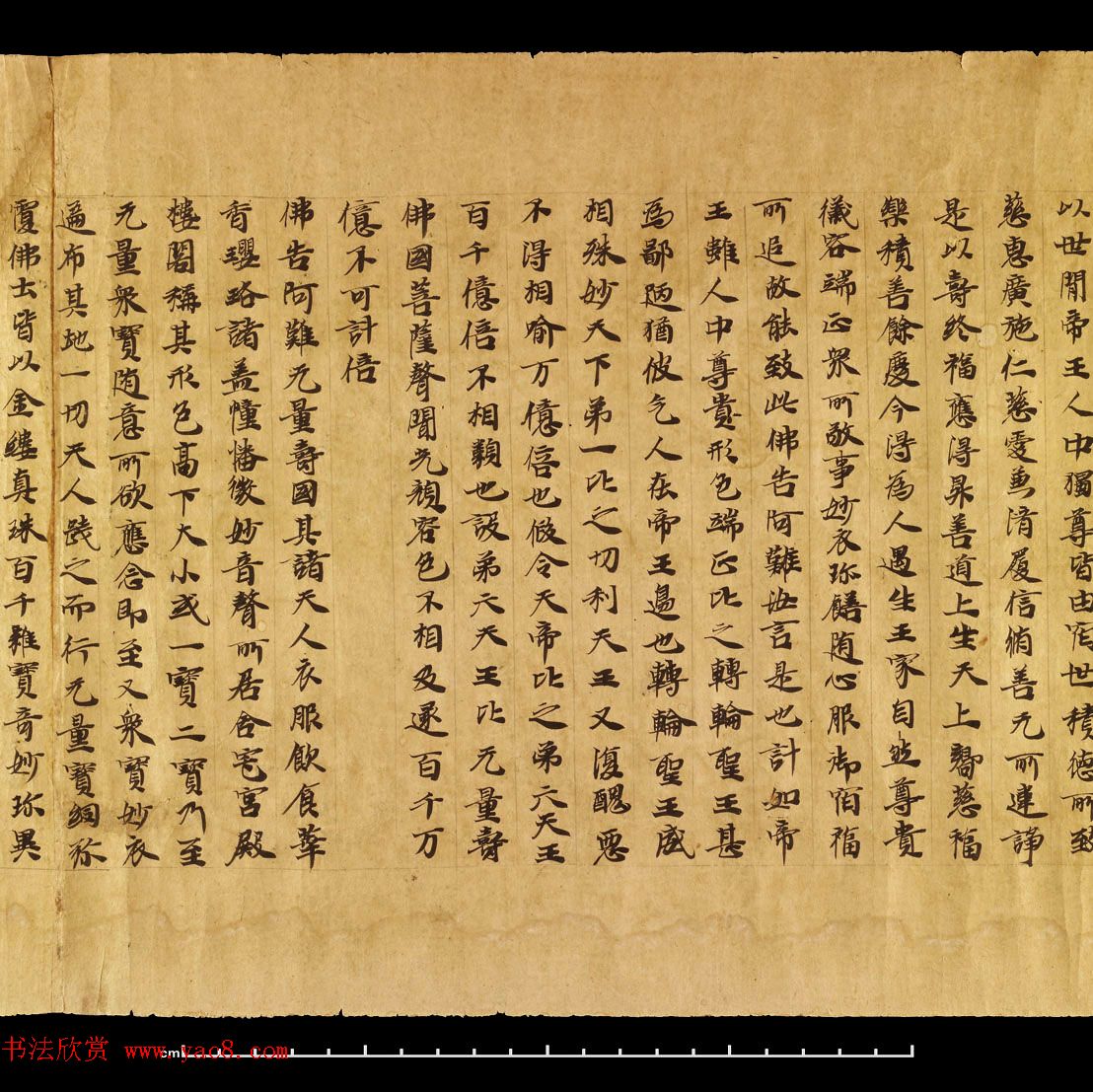 敦煌遗书《无量寿经卷上》日本藏