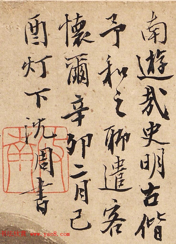 明代沈周书法题跋刘珏诗画卷