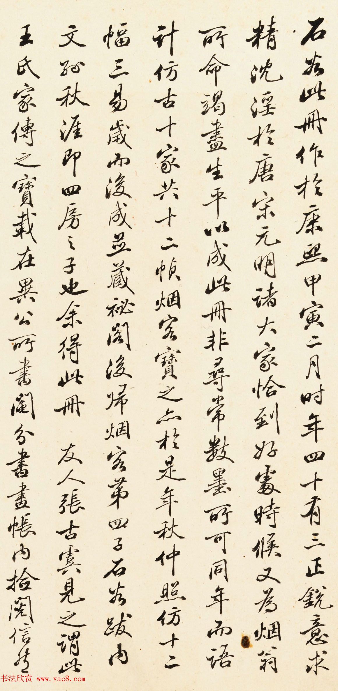 西园主人李翰文书法欣赏《跋仿古山水册》