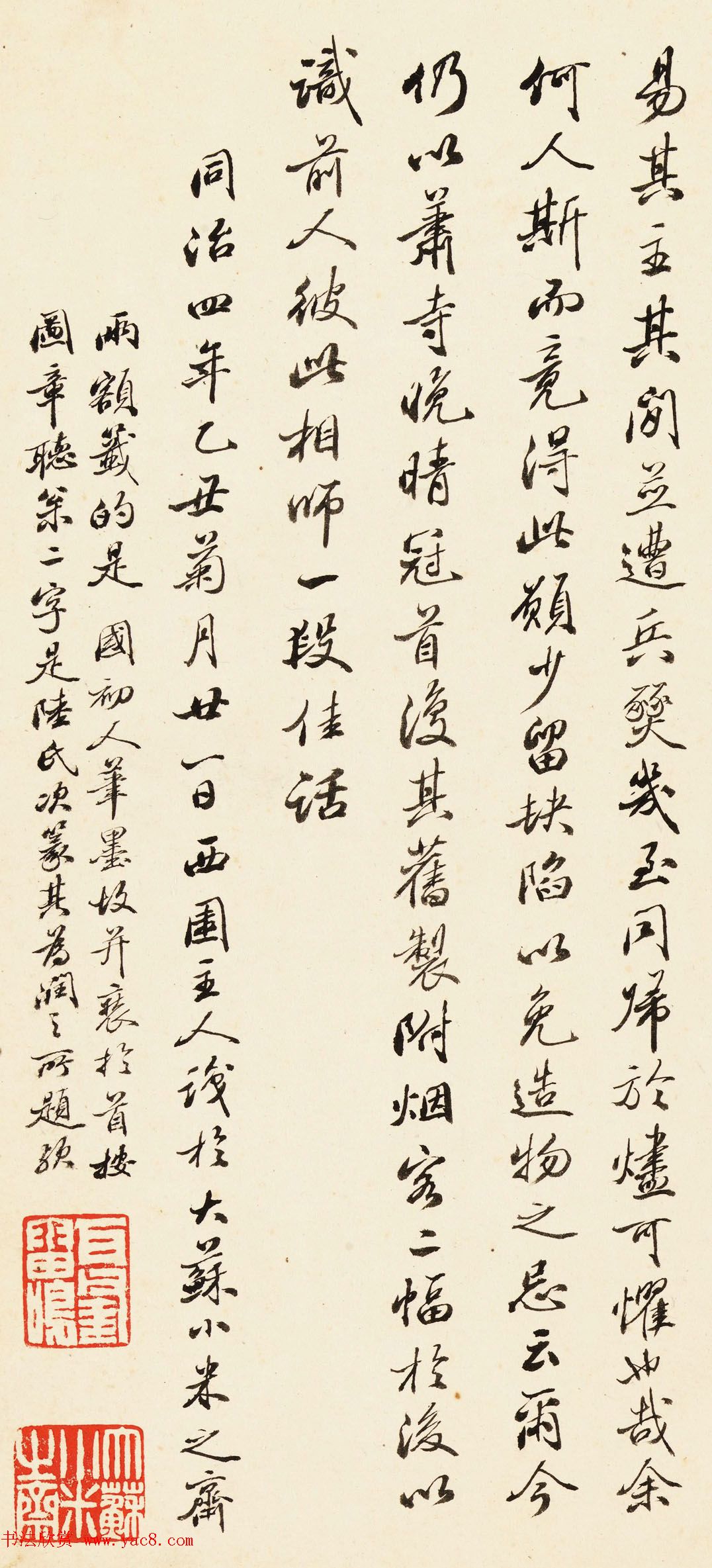 西园主人李翰文书法欣赏《跋仿古山水册》