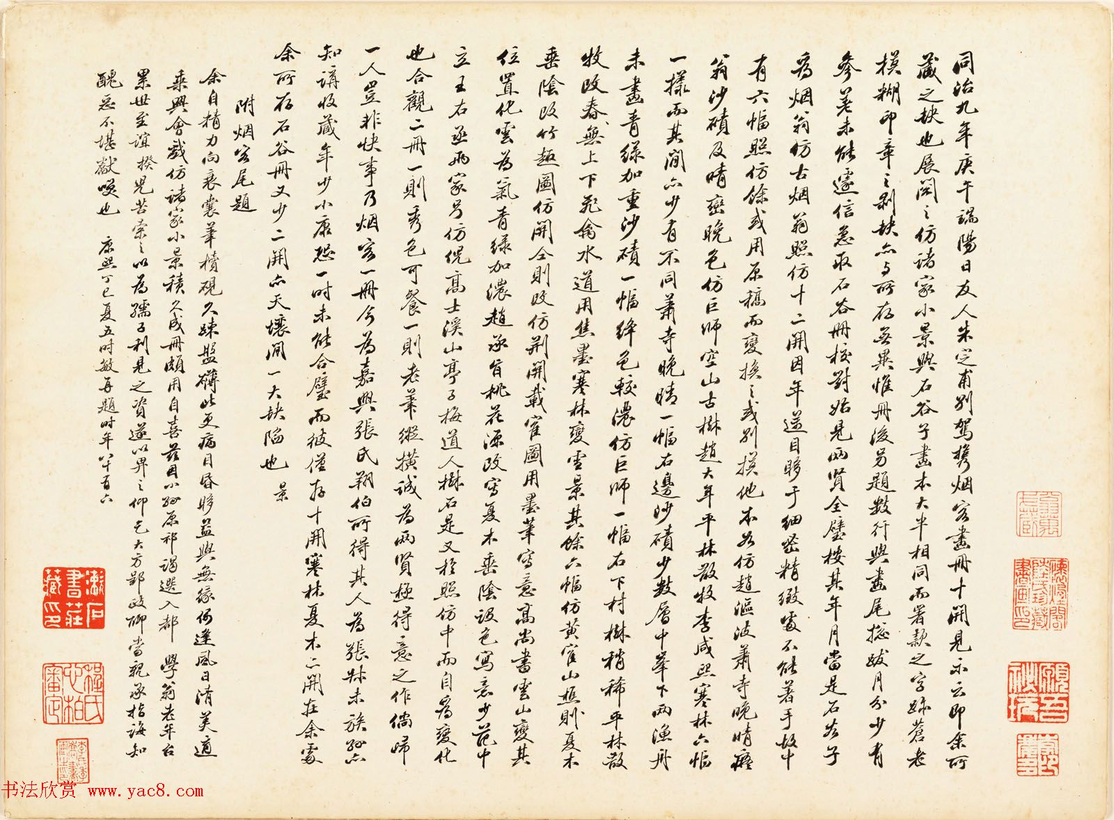 西园主人李翰文书法欣赏《跋仿古山水册》