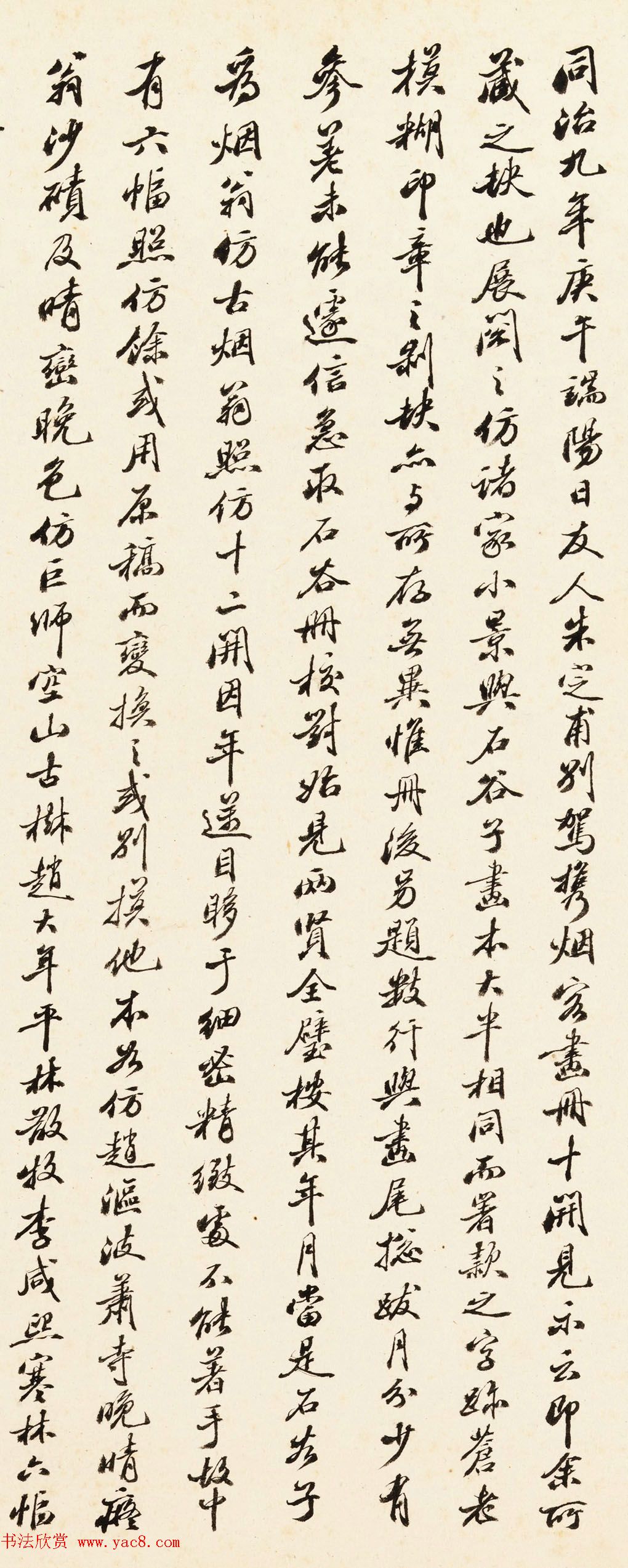 西园主人李翰文书法欣赏《跋仿古山水册》