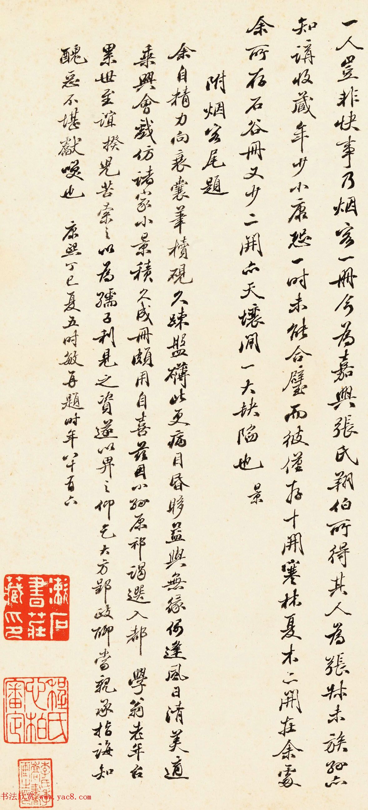 西园主人李翰文书法欣赏《跋仿古山水册》