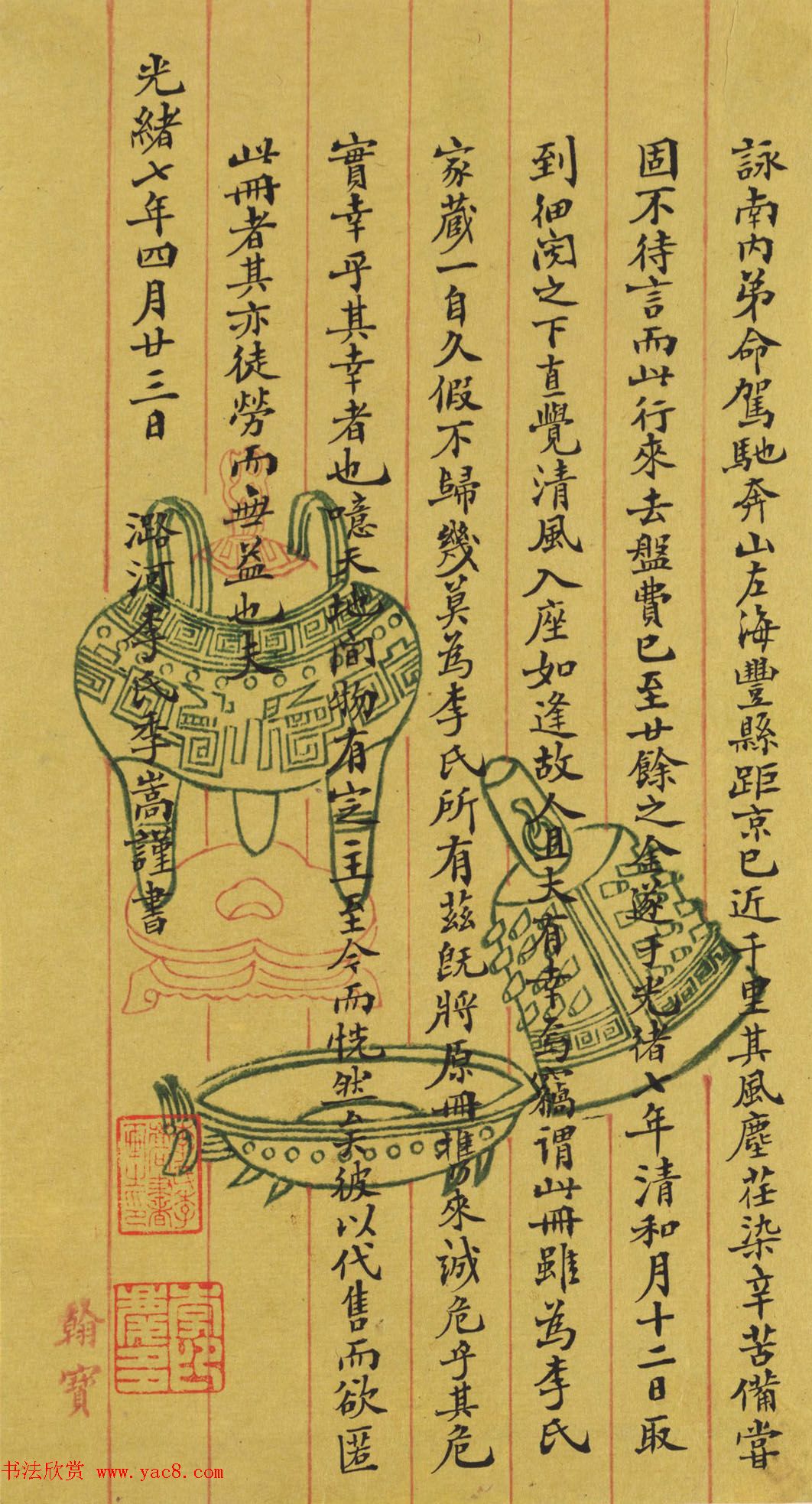 清代李季嵩书法欣赏《跋仿古山水册》