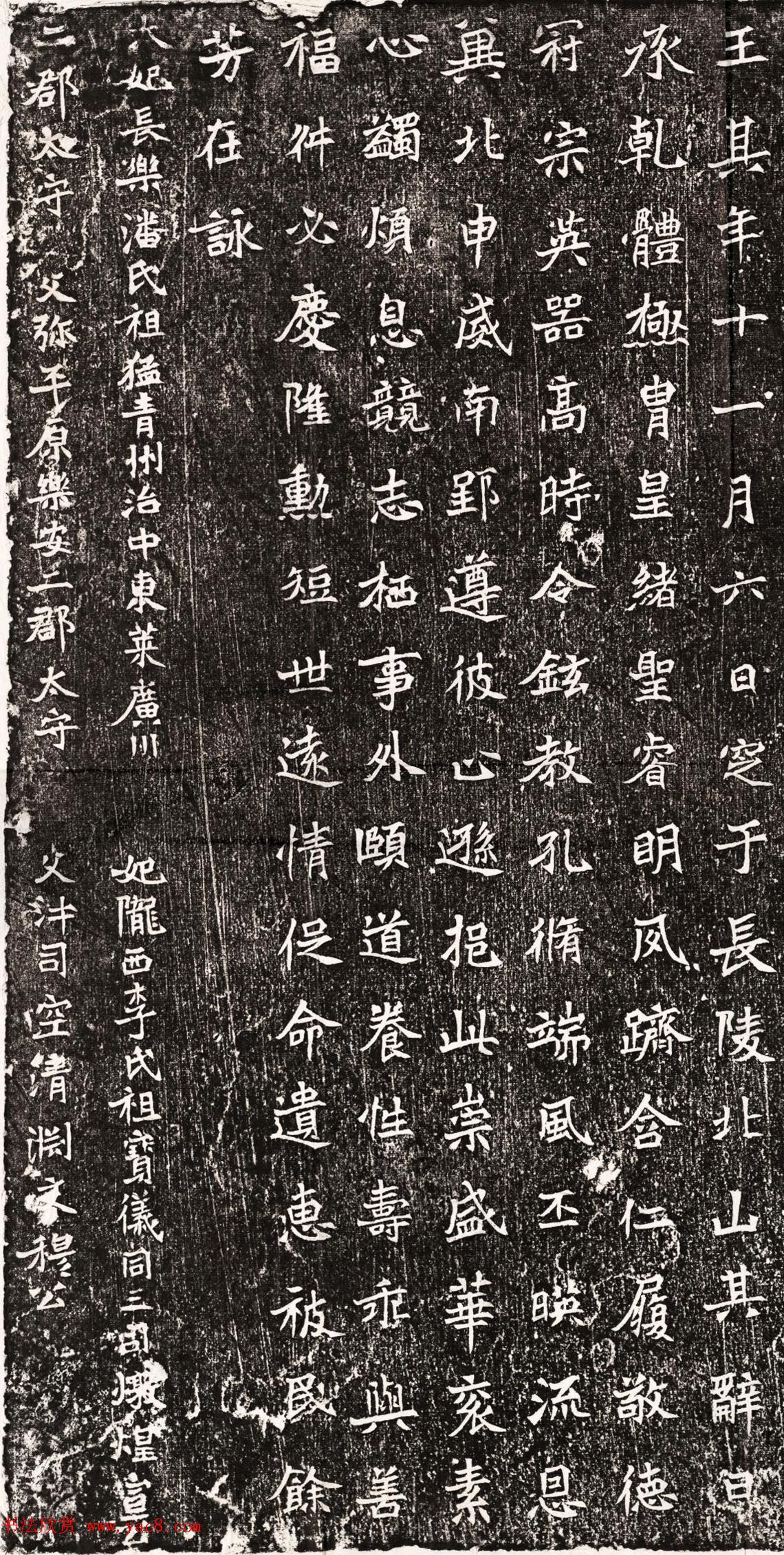 北魏楷书欣赏《彭城武宣王元勰墓志》