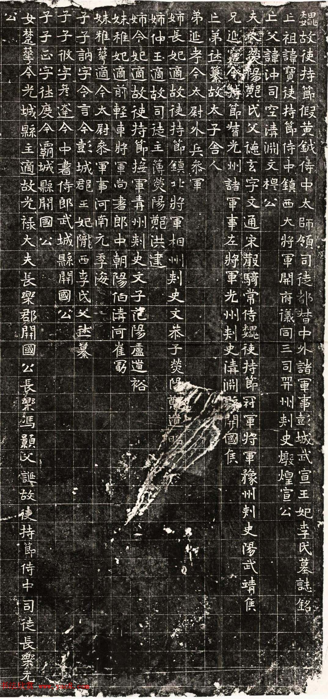 北魏正书石刻《元勰妃李媛华墓志》