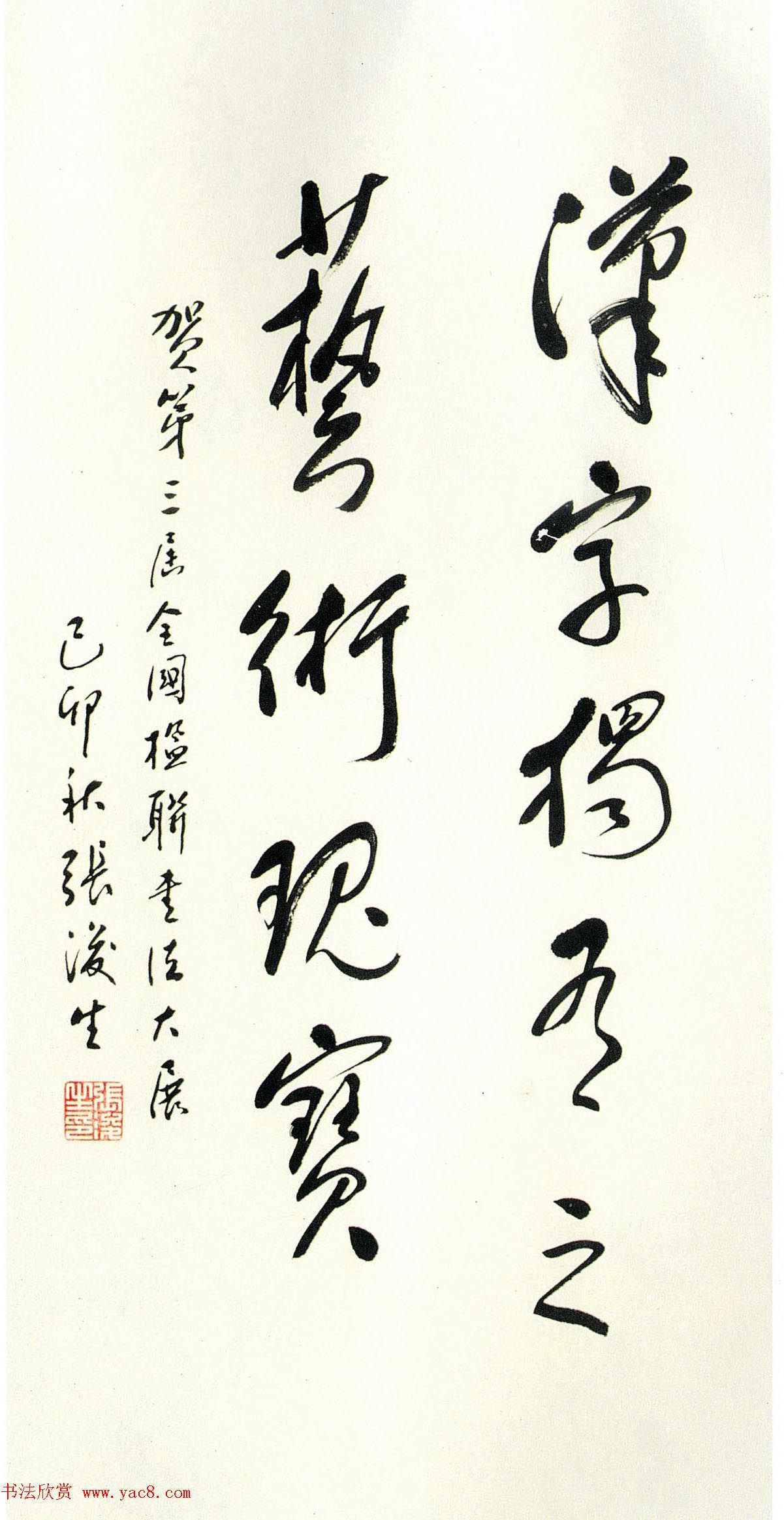 全国第三届楹联书法大展特邀作品欣赏