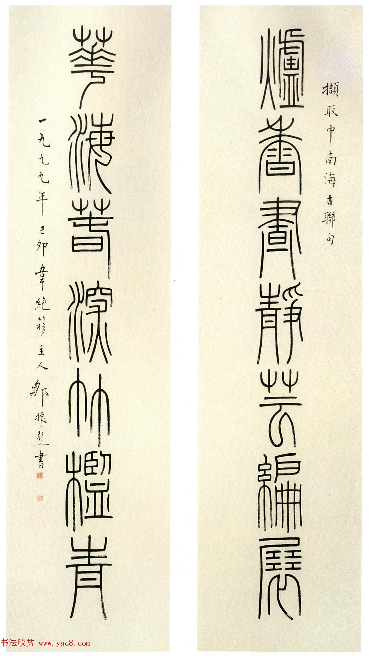 全国第三届楹联书法大展特邀作品欣赏