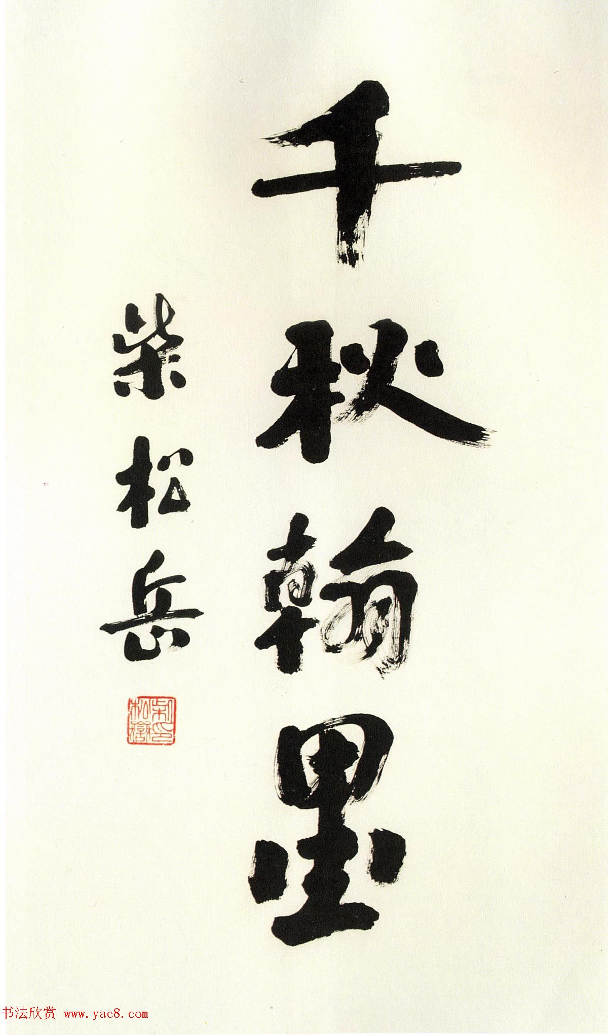 全国第三届楹联书法大展特邀作品欣赏