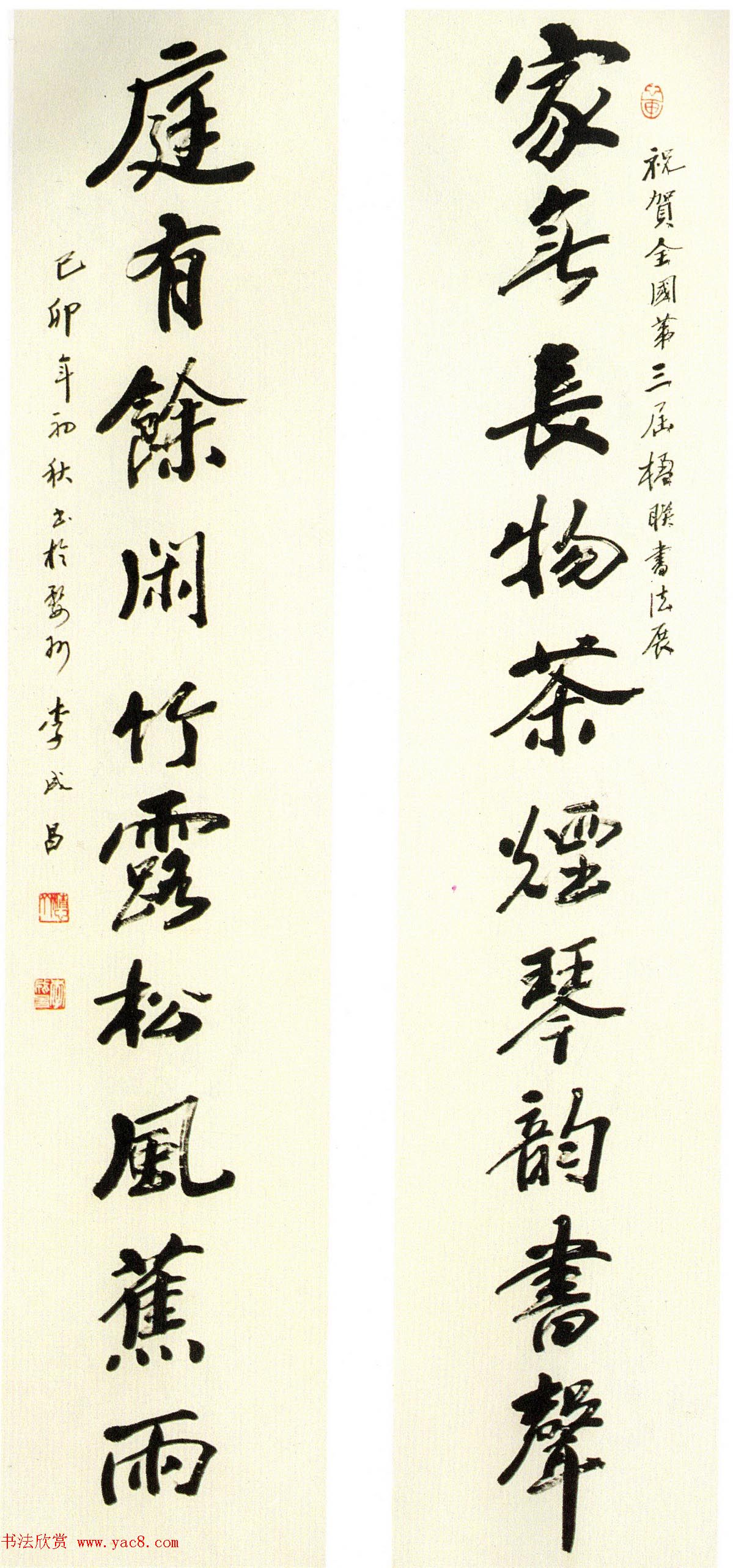 全国第三届楹联书法大展特邀作品欣赏