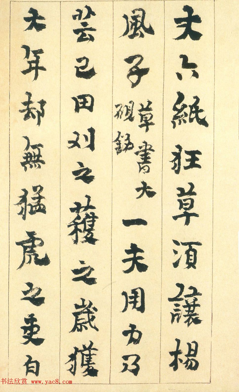 金农书法册页赏析《行书砚铭册》 金农书法册页赏析《行书砚铭册》