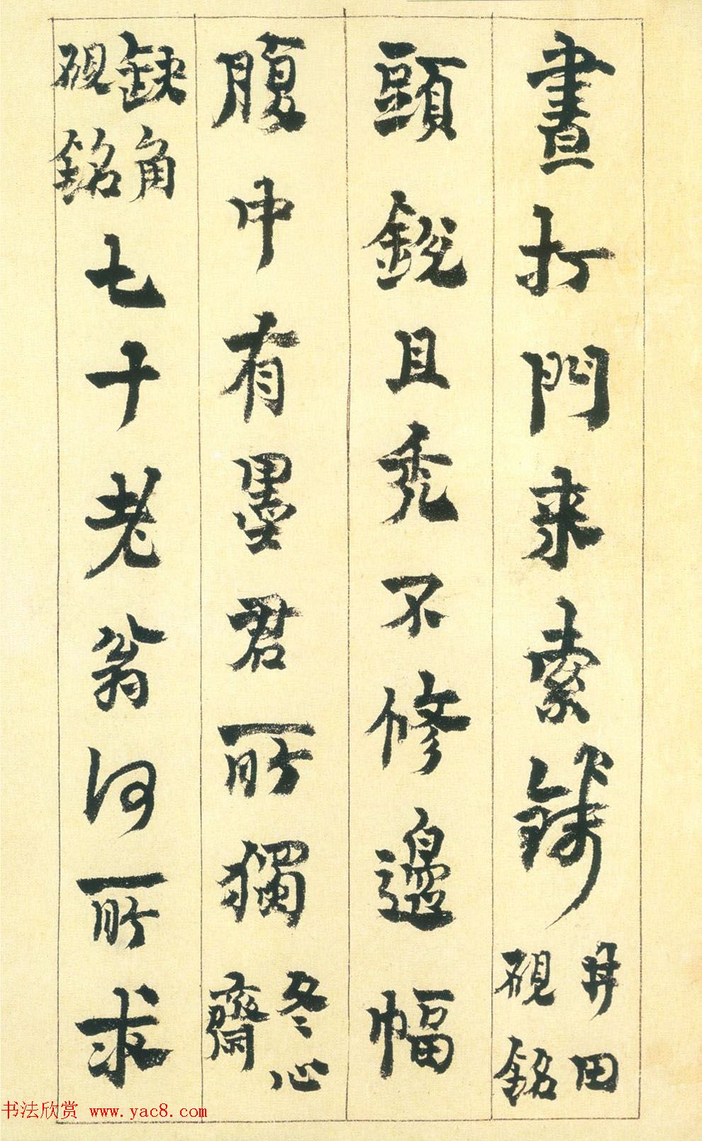 金农书法册页赏析《行书砚铭册》 金农书法册页赏析《行书砚铭册》